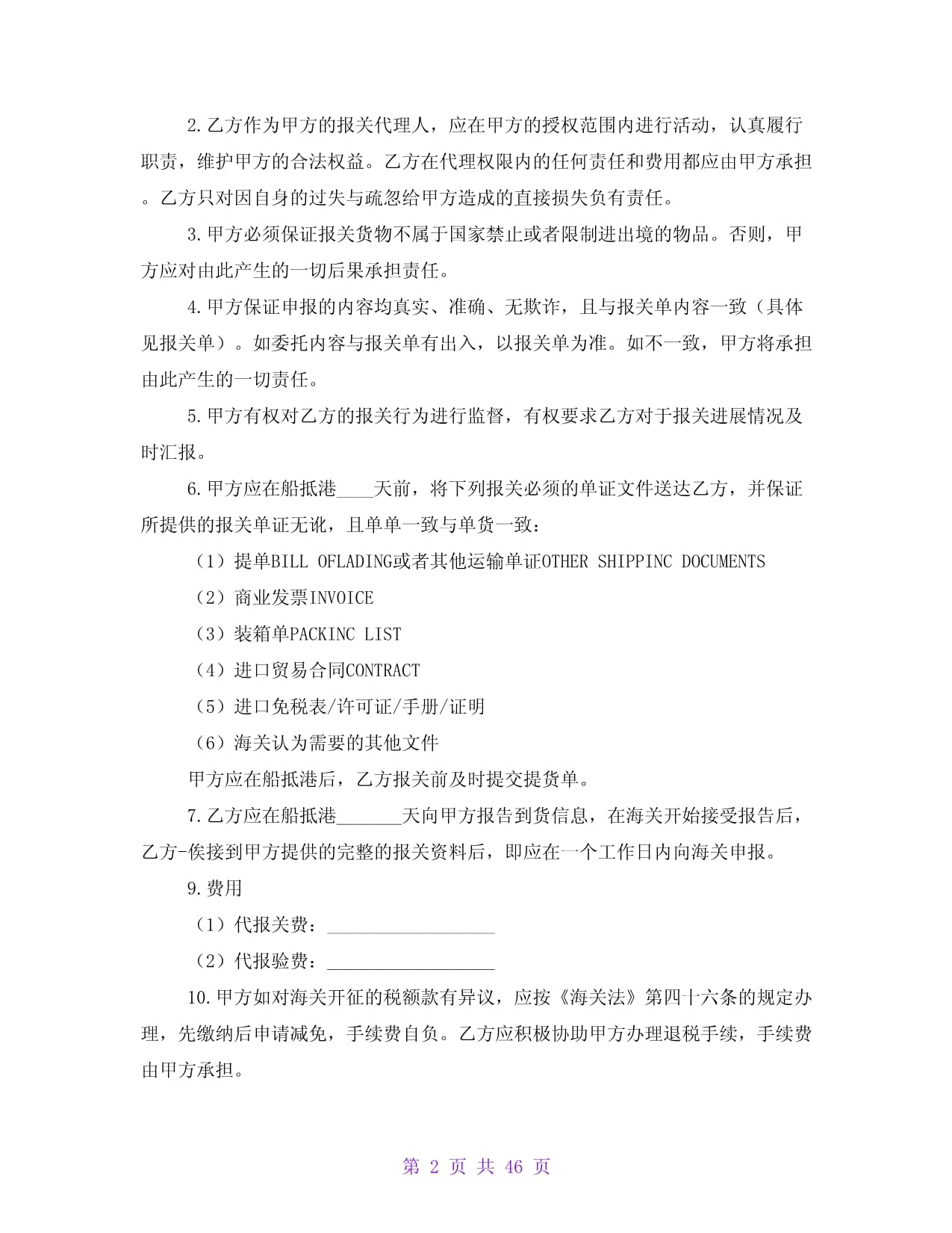 货物进口报关代理合同(16篇)