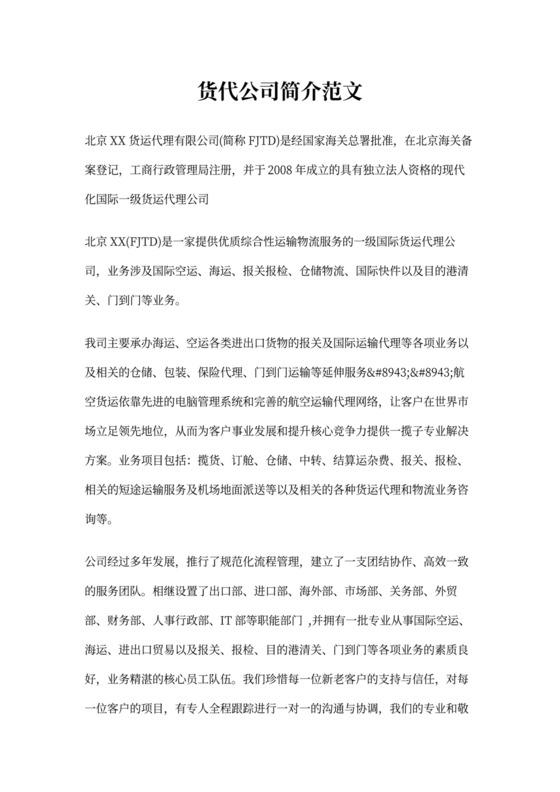 货代公司设计素材